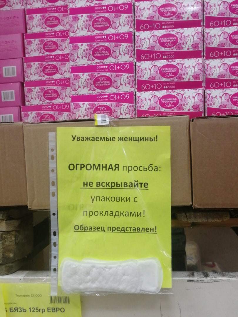 Хорошо, что не примеряли... - Моё, Женщины, Магазин