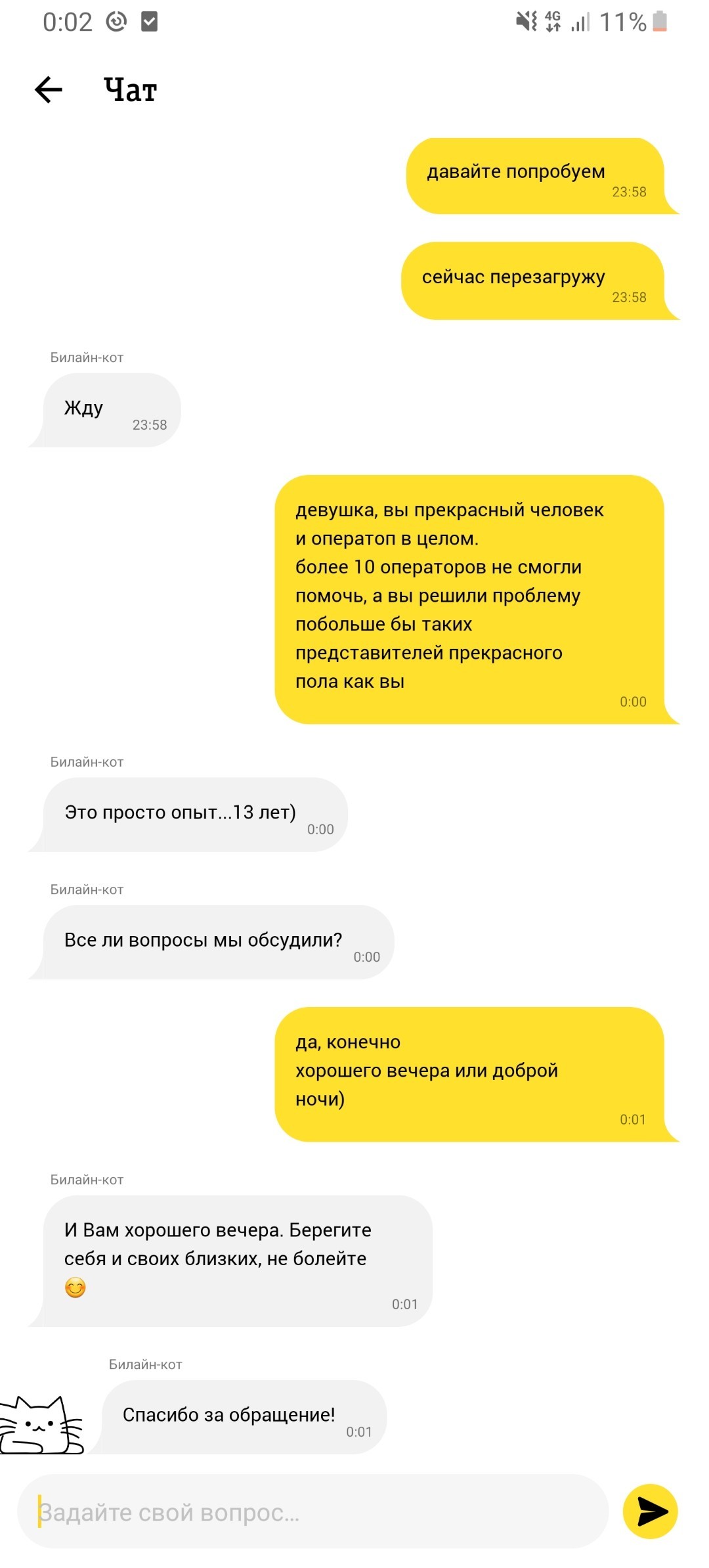 Билайн урезает скорость - Моё, Билайн, Мошенничество, Тарифы, Безлимит, Длиннопост