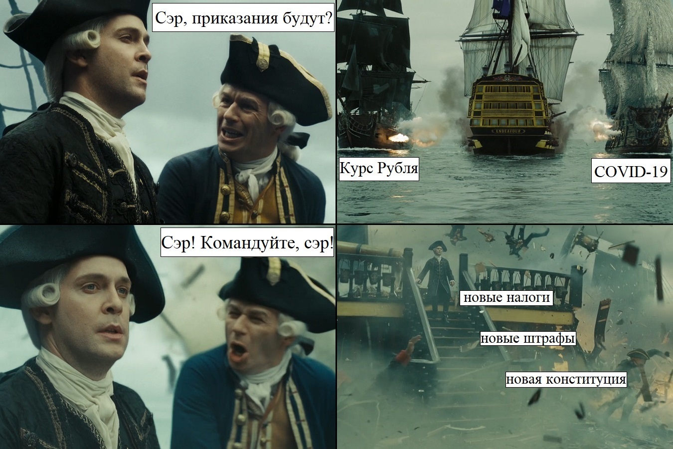 The captain is the last to leave the ship - My, Coronavirus, Ruble, Oil, Humor, Politics