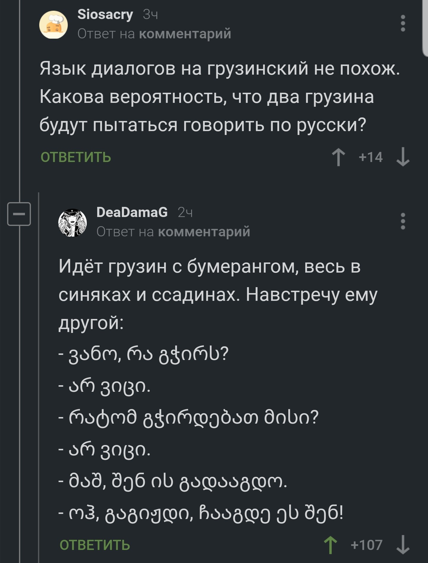 Typical peekaboo - Comments, Joke, Georgians, Language, Longpost, Comments on Peekaboo, Screenshot
