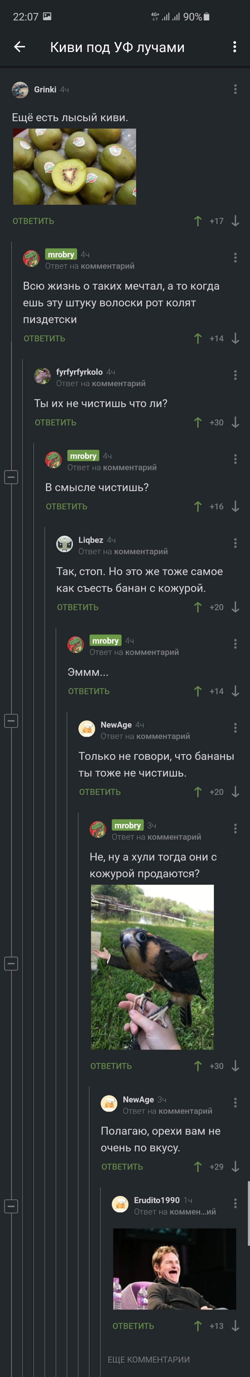 Всё что есть - нужно съесть - Комментарии на Пикабу, Комментарии, Киви, Мат, Юмор, Длиннопост, Скриншот