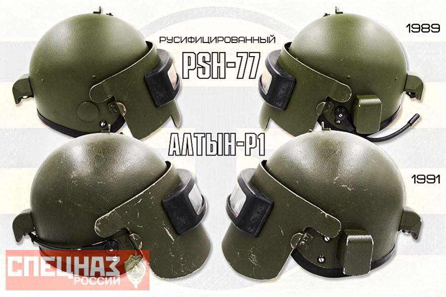 Project Altyn Part 2 - Helmet, Special Forces, Altyn, The KGB, the USSR, Story, Longpost