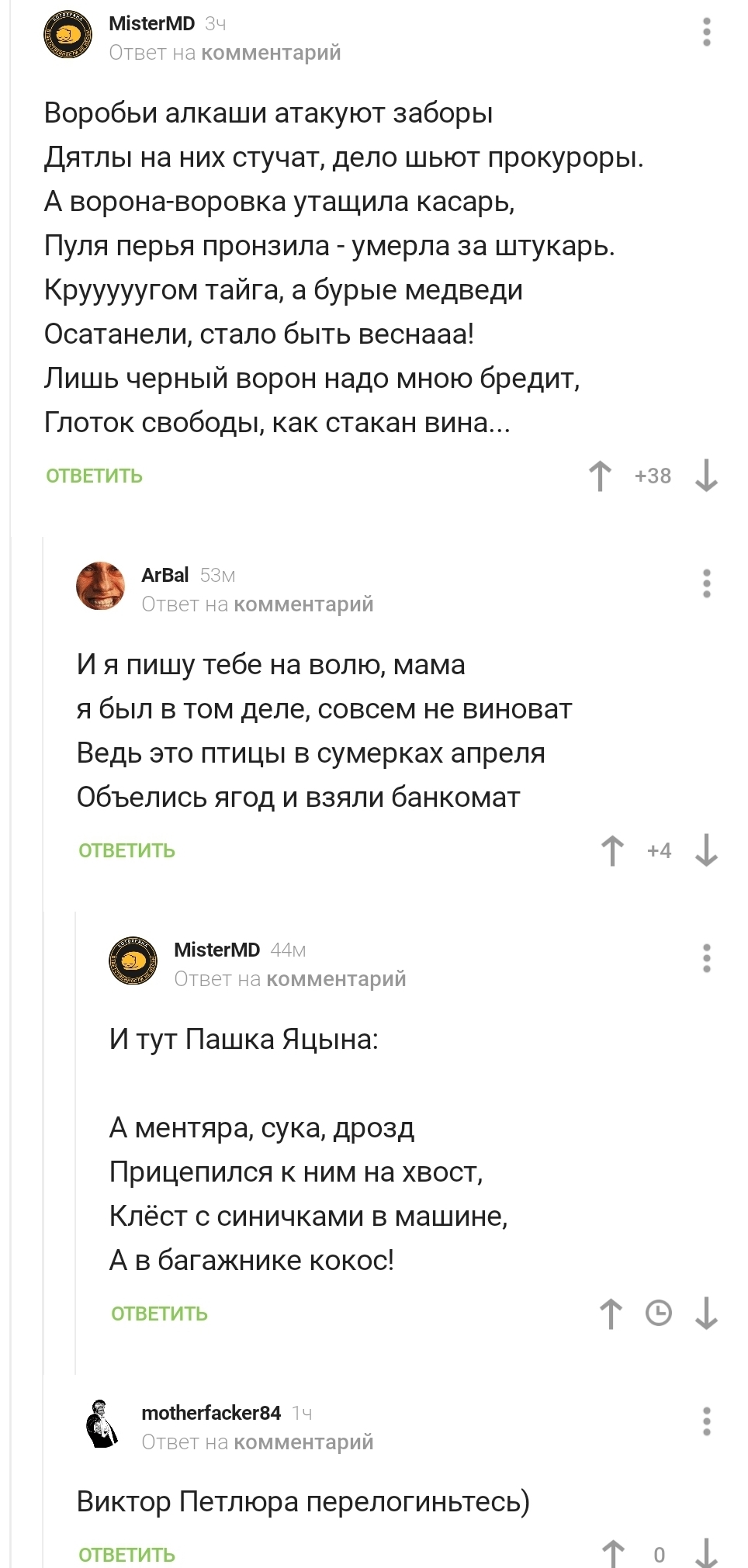 О птичках - алкоголиках - Скриншот, Комментарии на Пикабу, Шансон, Длиннопост