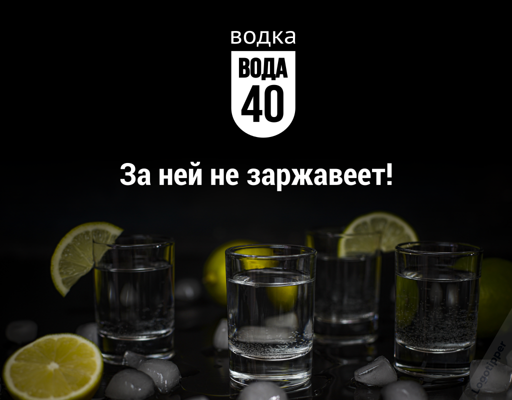 Шуточный бренд водки Вода 40 - Моё, Бренды, Фирменный стиль, Логотип, Юмор, Нейминг, Дизайн, Водка, Вода, Длиннопост