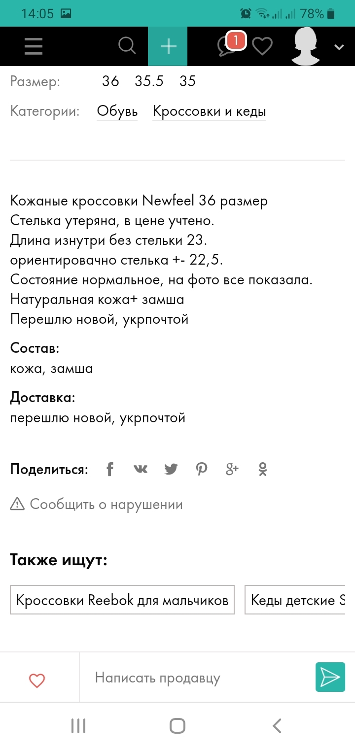 Это жадность? Или что у таких людей в голове - Моё, Жадность, Барахолка, Длиннопост, Скриншот