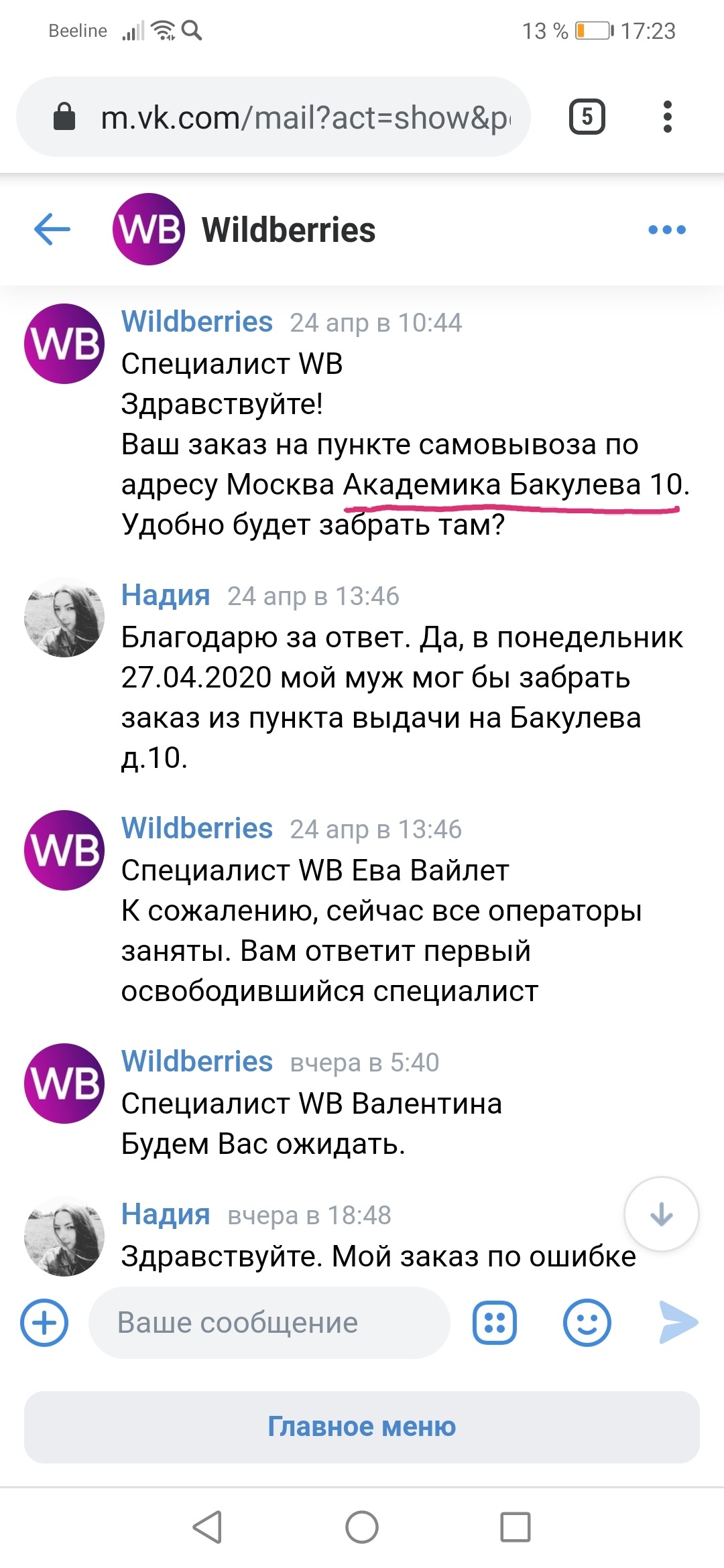 Wildberries, что с вами??? | Пикабу