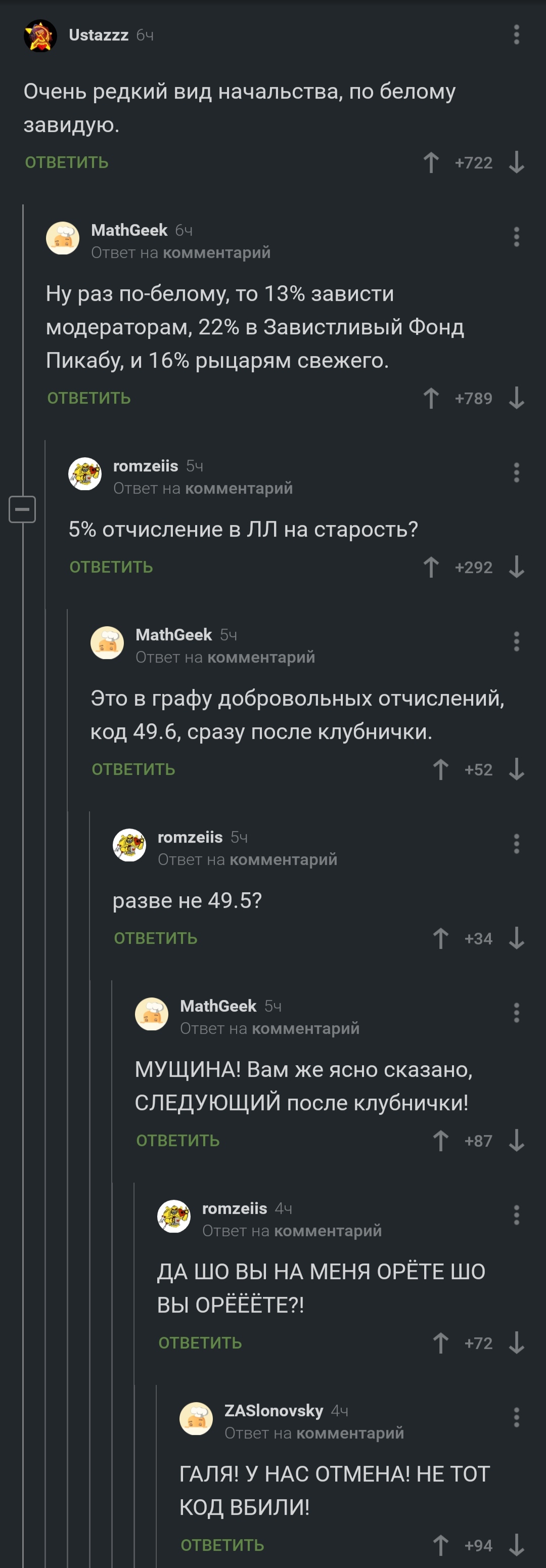 Галя отмена, не тот код! - Скриншот, Юмор, Длиннопост, Комментарии на Пикабу, Отмена