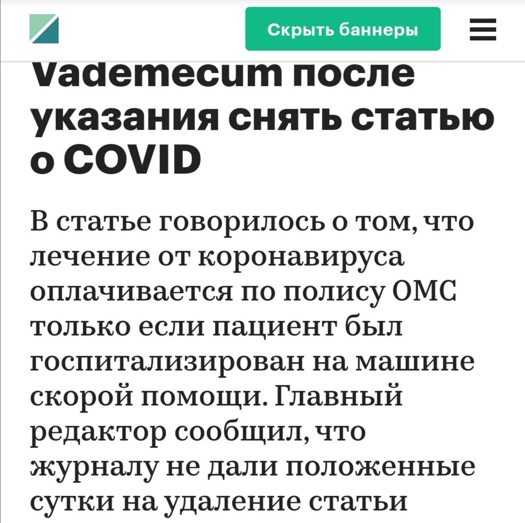 Fighting fakes about coronavirus in Russian - Coronavirus, The medicine, Roskomnadzor, Longpost, Screenshot, Negative