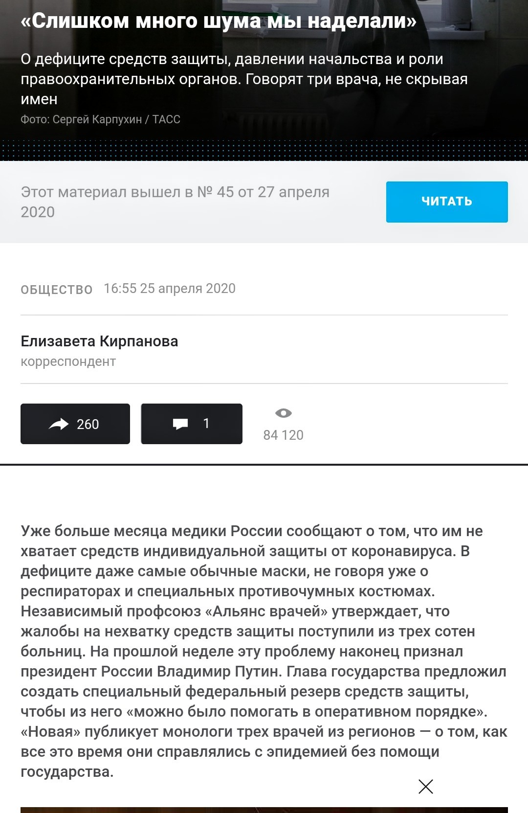 Слишком много шума. Как итог - увольнение - Увольнение, Нехватка, Врачи, Средства защиты, Коронавирус, Длиннопост