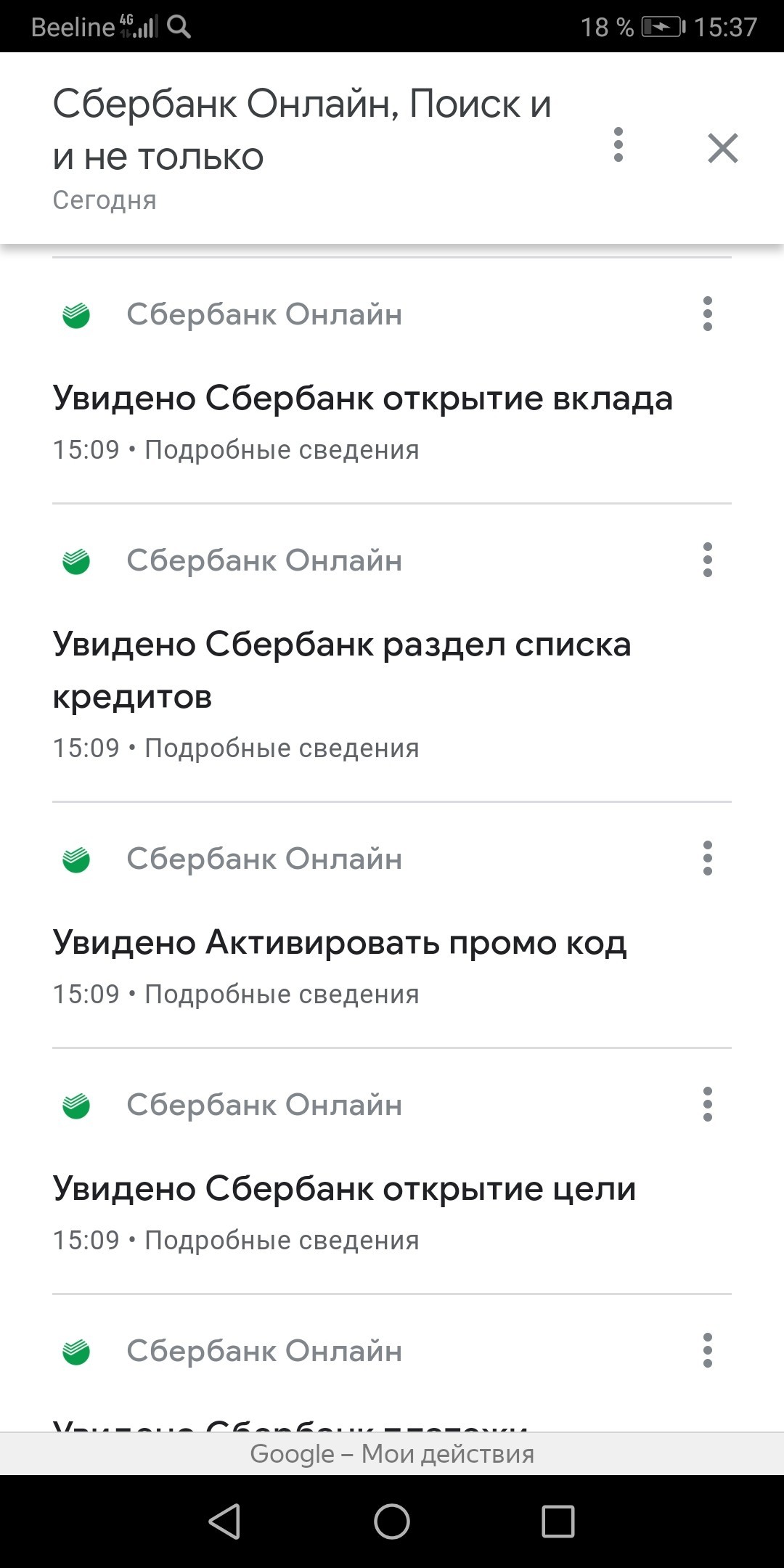 Can I start to panic? - My, Sberbank Online, Google, Screenshot, Longpost