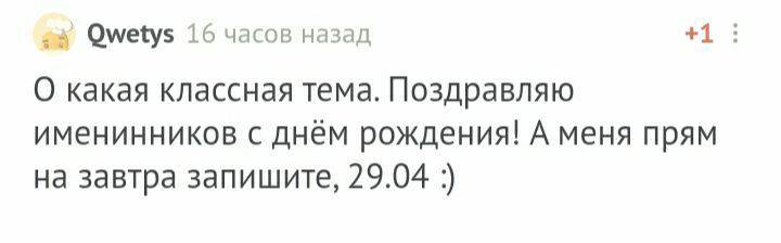 С днем рождения! - Моё, Без рейтинга, Поздравление, Лига Дня Рождения, Длиннопост