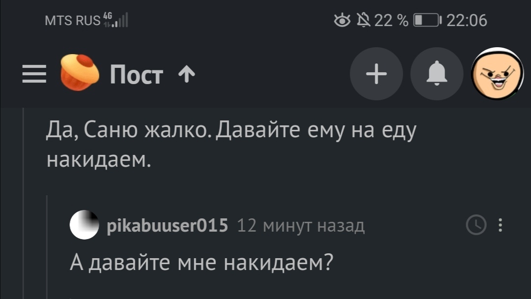 Щедрость - Комментарии, Щедрость, Мат, Комментарии на Пикабу, Скриншот