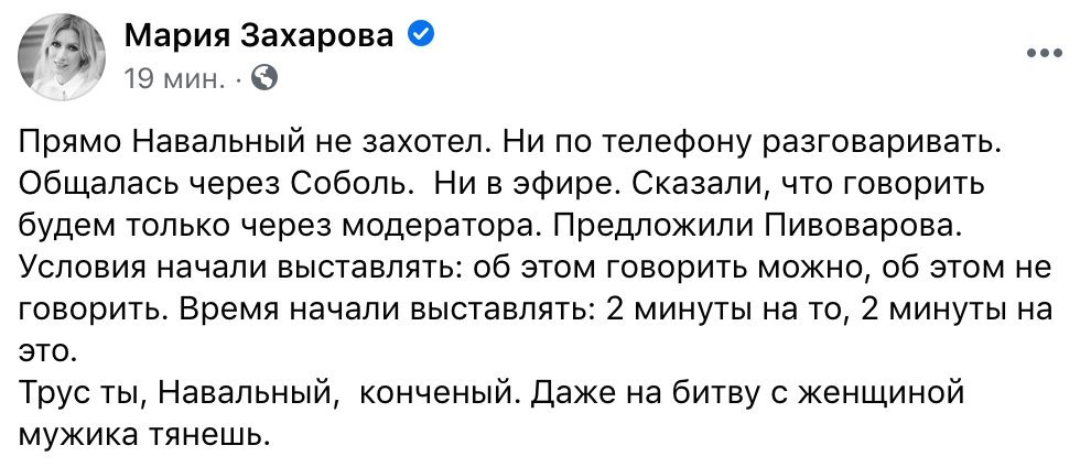 Захарова слилась... - Картинки, Алексей Навальный, Мария Захарова, Дебаты, Длиннопост, Политика