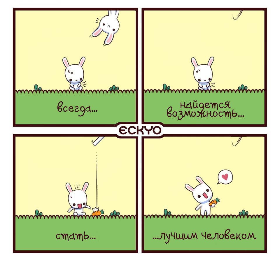 A selection of cute comics from Eckyo - Comics, Translation, Translated by myself, Milota, Chibi, Eckyo, Motivation, Longpost