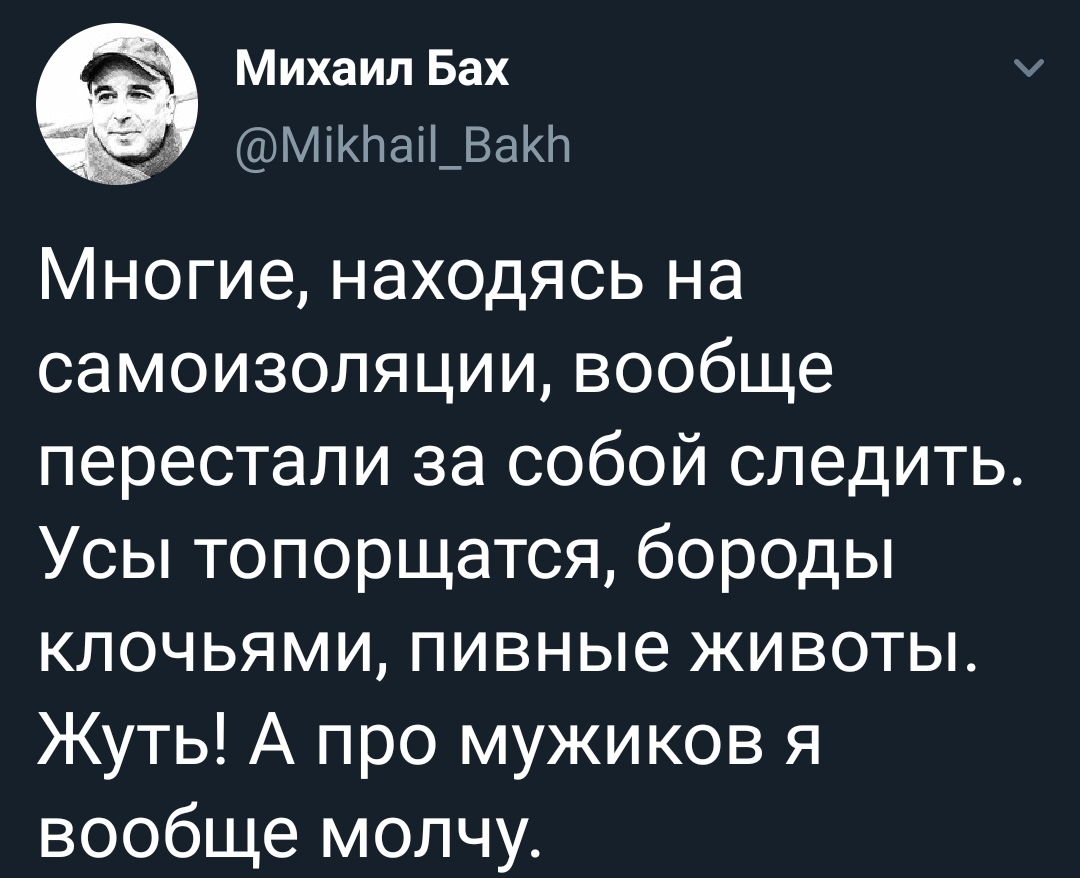 Подзапустили себя немного, с кем не бывает - Twitter, Скриншот, Борода, Усы, Живот