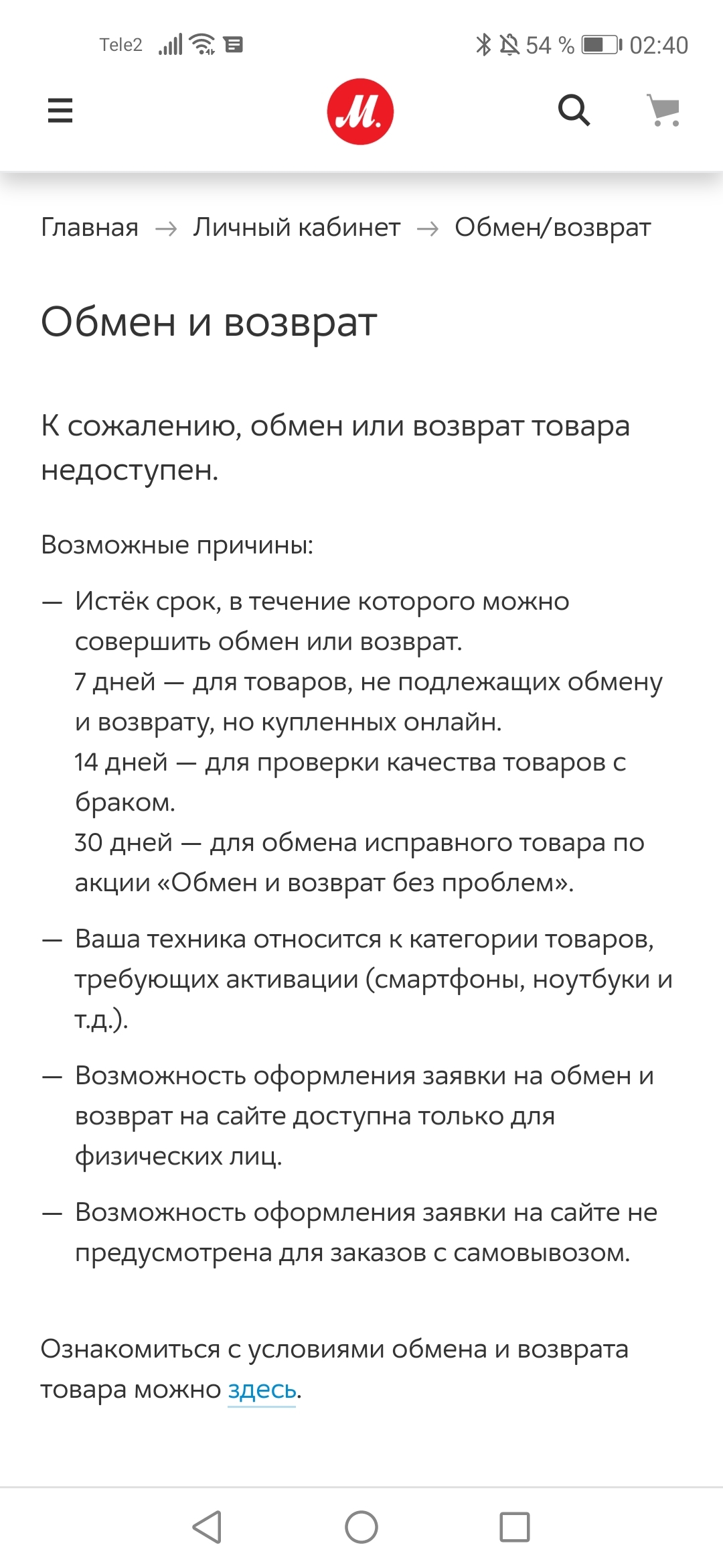 Пикабу! Помогите советом, Мвидео снова чудит - Моё, Мвидео, Негатив, Помощь, Длиннопост