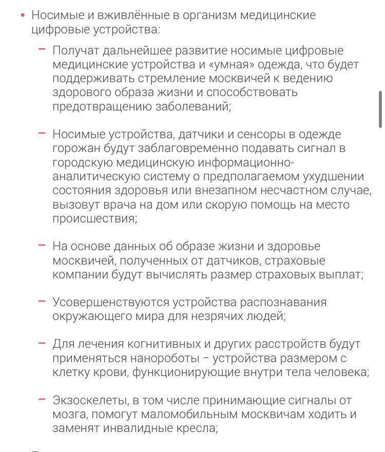 Вот это уже похоже на чипизацию... - Чипирование, Москва, Тотальный контроль