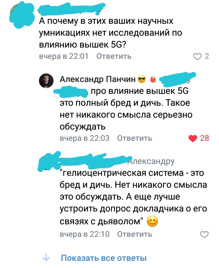 С чего все началось? - Александр Панчин, Конспирология, 5g, Бред, Комментарии, ВКонтакте