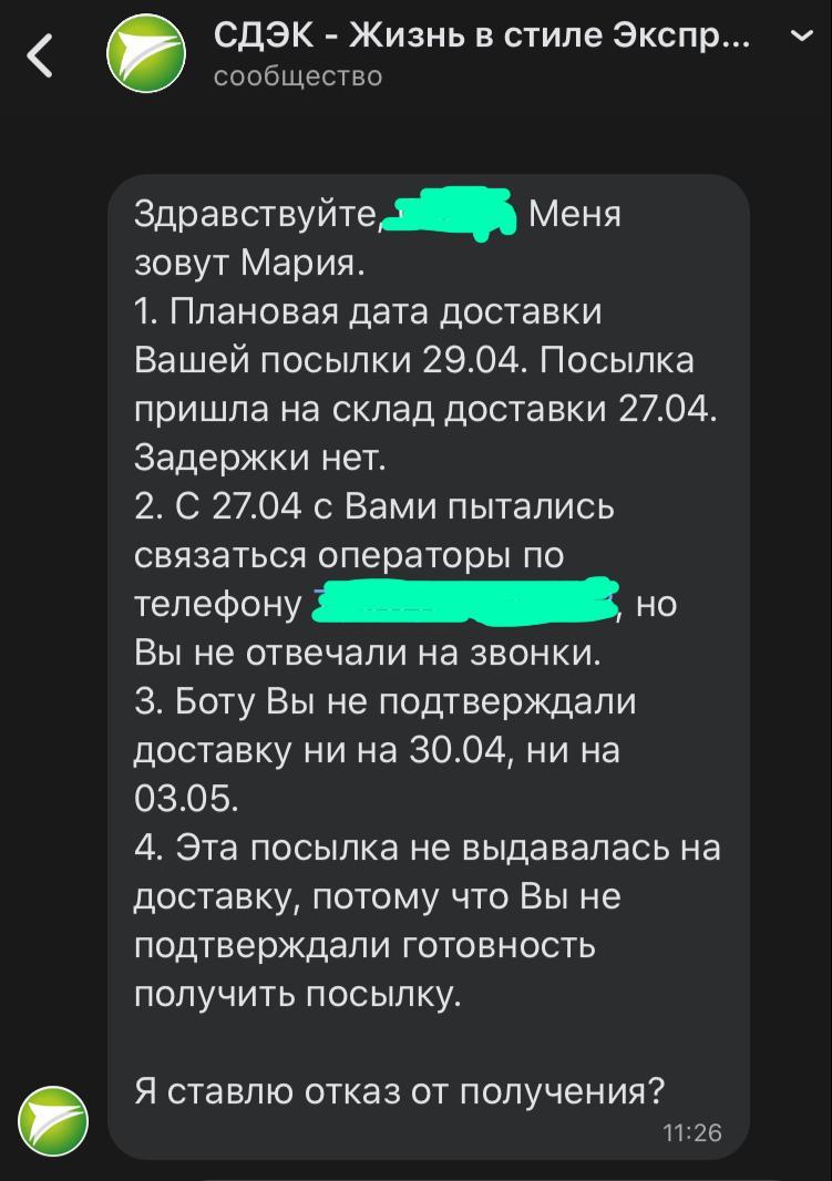 Как СДЭК мне посылку везёт - Моё, СДЭК, Доставка, Без рейтинга, Мат, Длиннопост