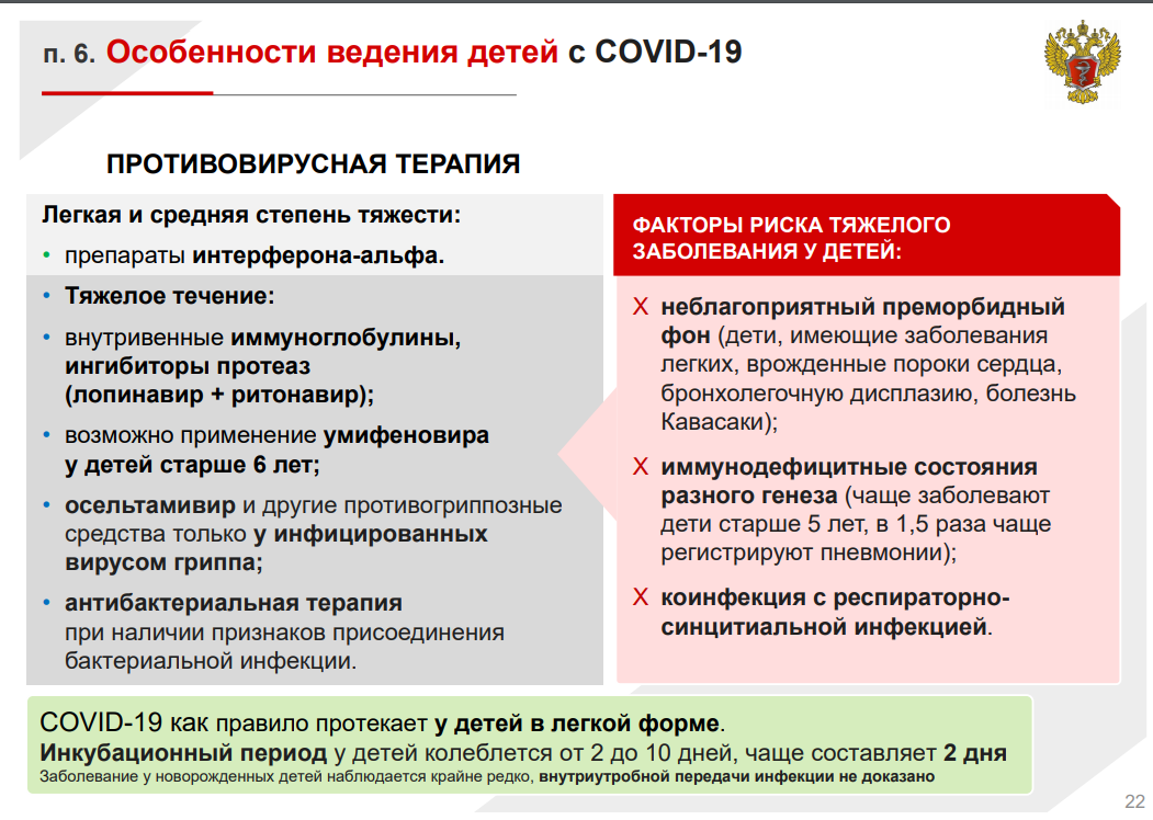 Recommendations for working with Covid-19 patients from the Ministry of Health of the Russian Federation - Coronavirus, Recommendations, Health care, Longpost