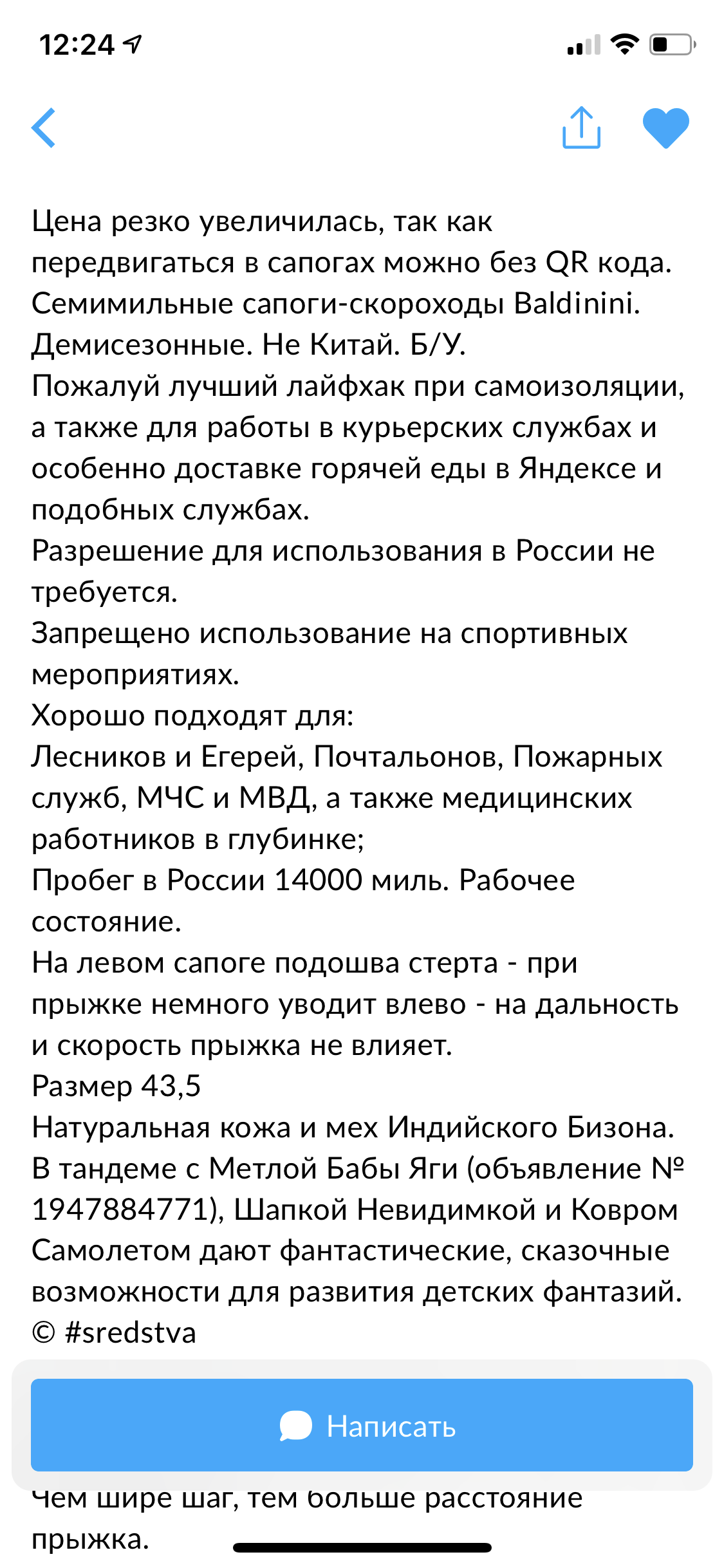 Сапоги скороходы - Авито, Юмор, Сапоги, Длиннопост, Скриншот, Сапоги-Скороходы