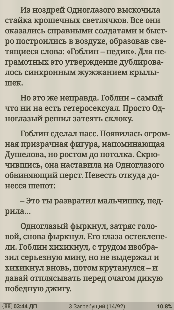 Размер фаербола не главное - Книги, Электронные книги, Магия, Черный отряд, Глен Кук