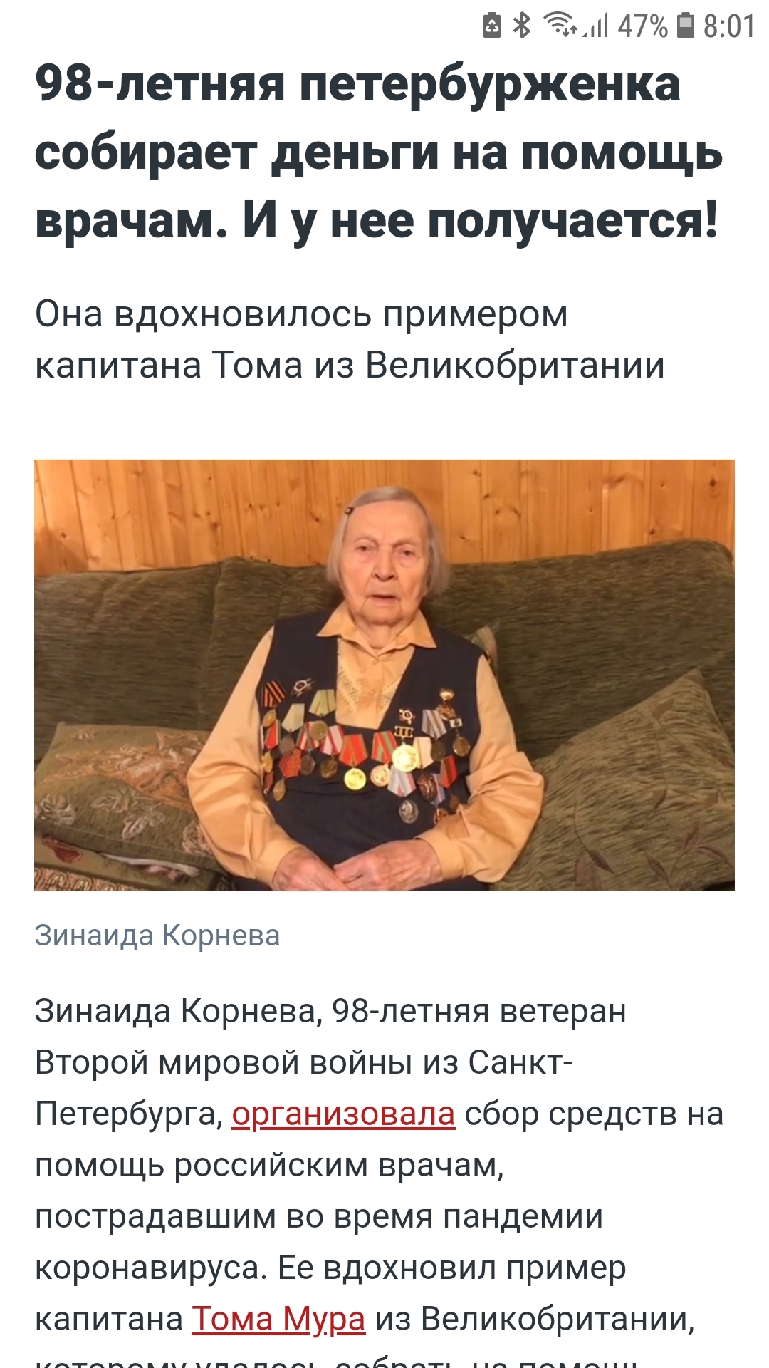 Я даже не знаю хорошо это, или плохо, но: 98-летняя петербурженка собирает  деньги на помощь врачам! | Пикабу