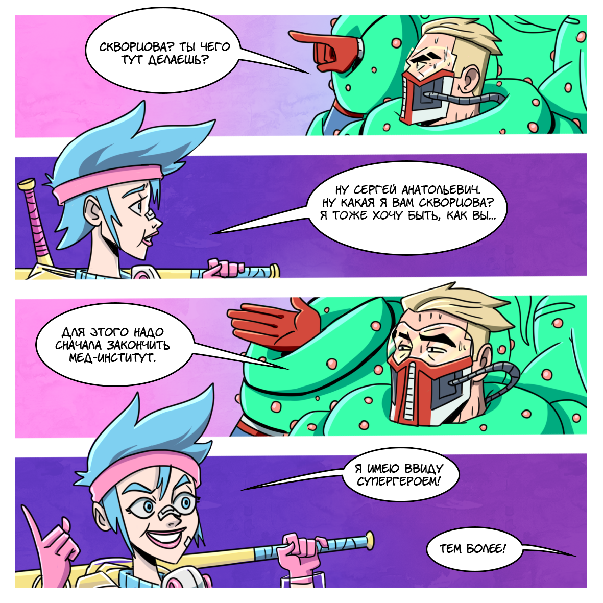 Doctor Sanitizer (part 3) - My, Comics, Coronavirus, Superheroes, Longpost