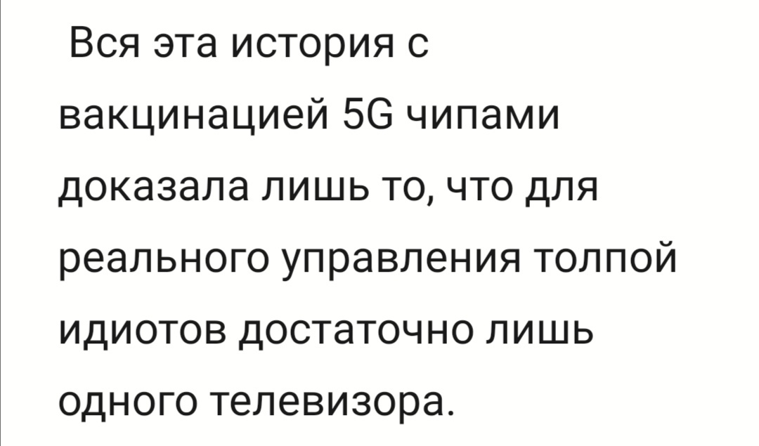 Надиктовано рептилойдами) - Мысли, Вакцина, 5g, Картинка с текстом