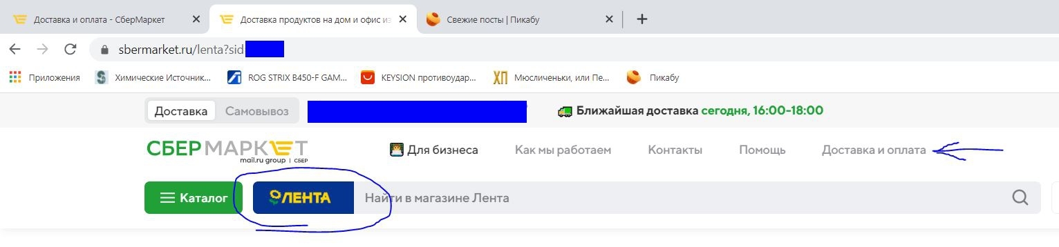 Ошибки в навигации сайта Сбермаркет - Моё, Доставка, Доставка еды, Ошибка, Навигация, Работа сайта