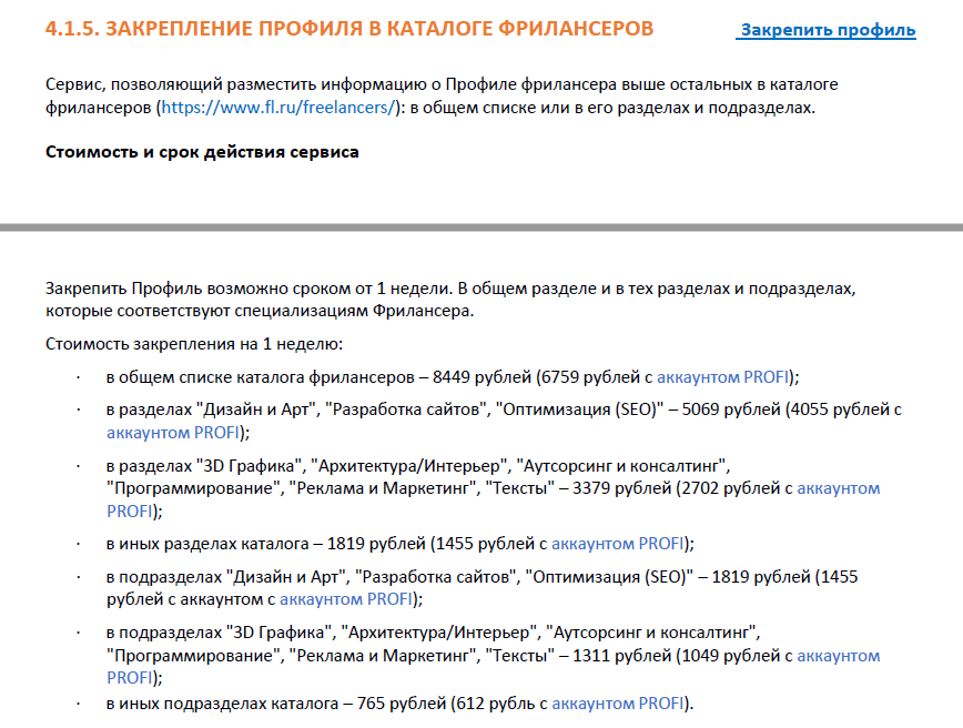 Подробный слив, как ООО ВААН (сайт фриланса FL) зарабатывает - Моё, Фриланс, Удаленная работа, Фрилансер, Записки фрилансера, Фл, Мат, Длиннопост