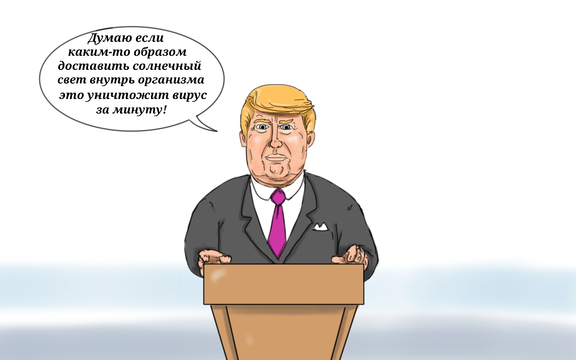 Комикс-NEWS #68 Дональд Трамп предложил лечить covid-19 ярким светом - Моё, Юмор, Комиксы, Новости, Авторский комикс, Коронавирус, Дональд Трамп, США, Длиннопост