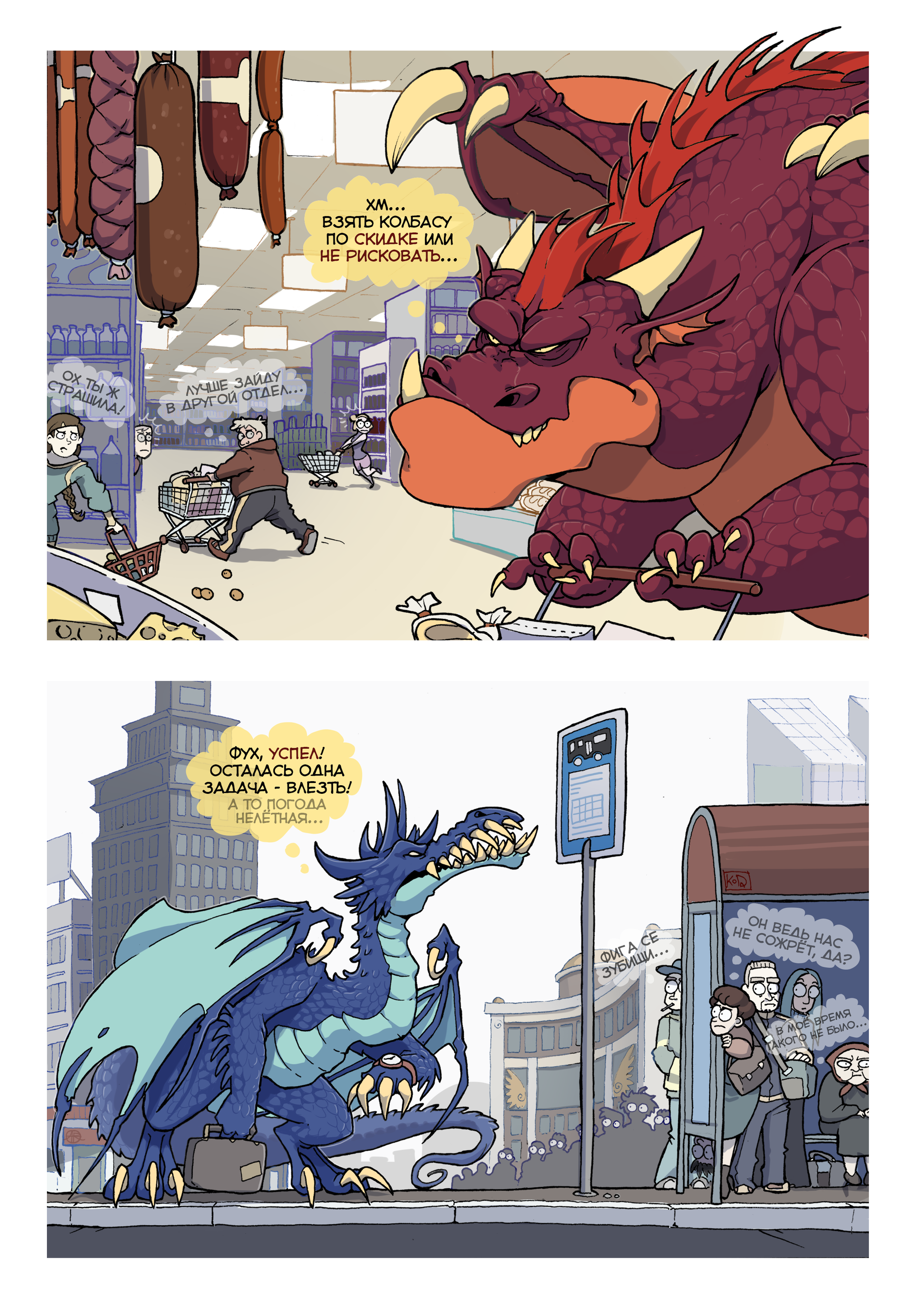 Ordinary everyday thoughts may be hidden behind a scary appearance) - My, Koda, The Dragon, Comics, Appearance, Thoughts, Drawing, Longpost, Daily routine