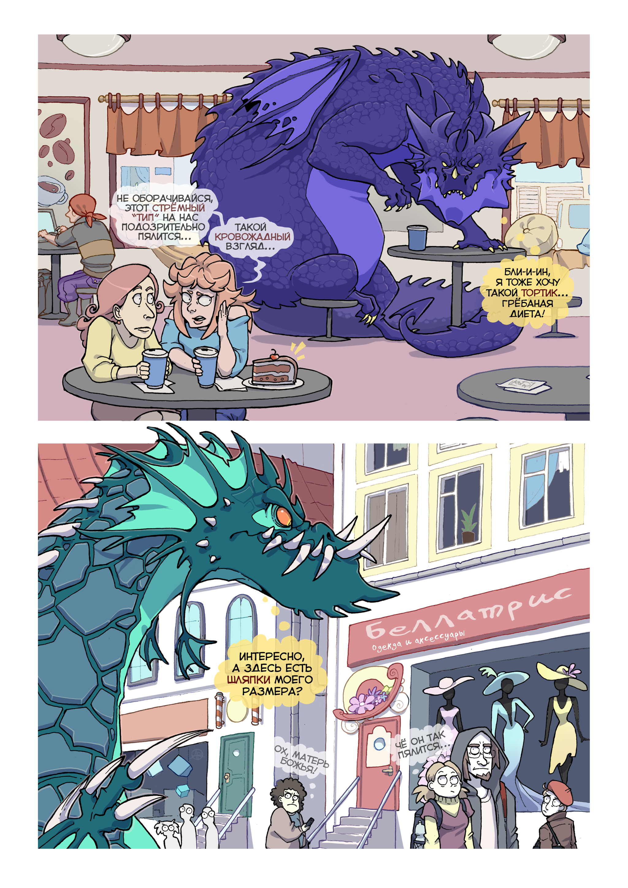 Ordinary everyday thoughts may be hidden behind a scary appearance) - My, Koda, The Dragon, Comics, Appearance, Thoughts, Drawing, Longpost, Daily routine