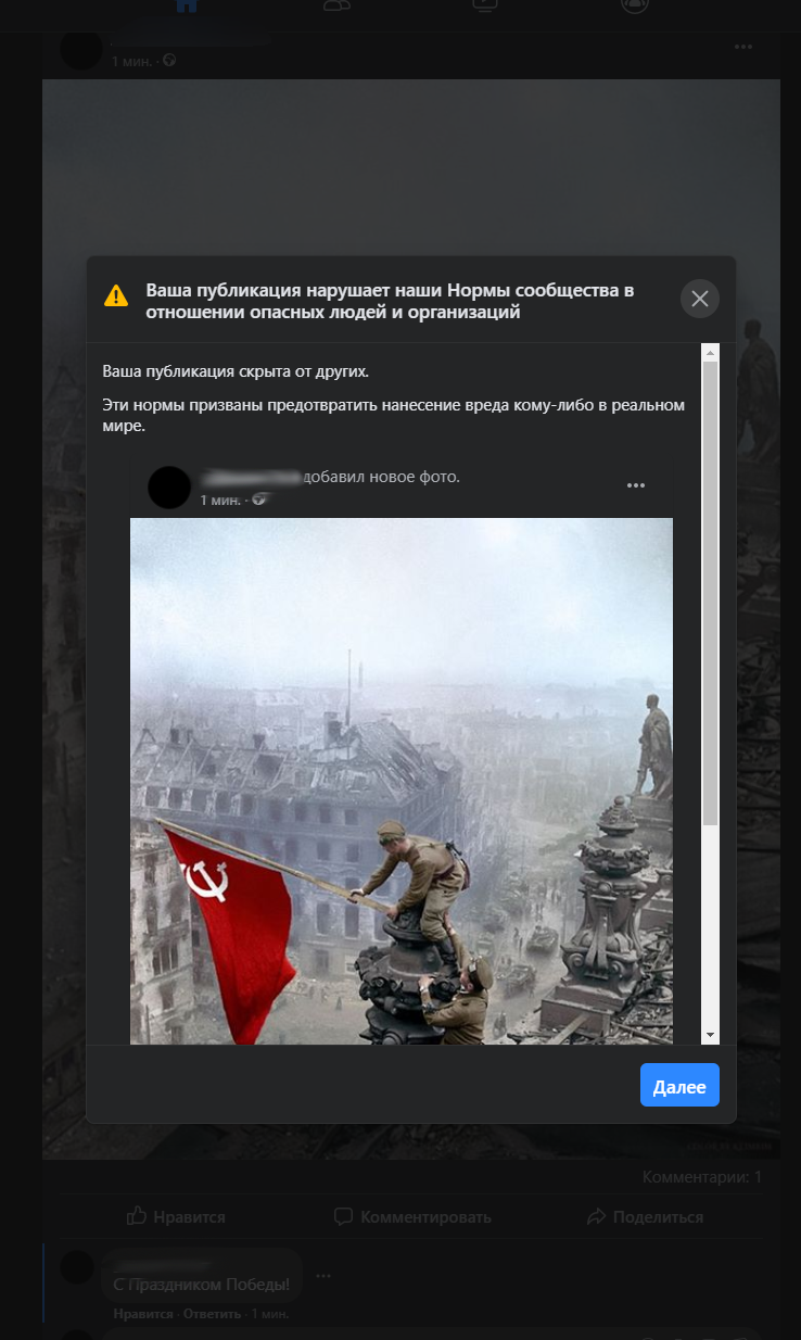 Reply to the post “My grandfather is a terrorist?” - My, Memory, freedom of speech, Facebook, Victory Banner, The Great Patriotic War, Propaganda, Longpost, We have lost everything, Reply to post