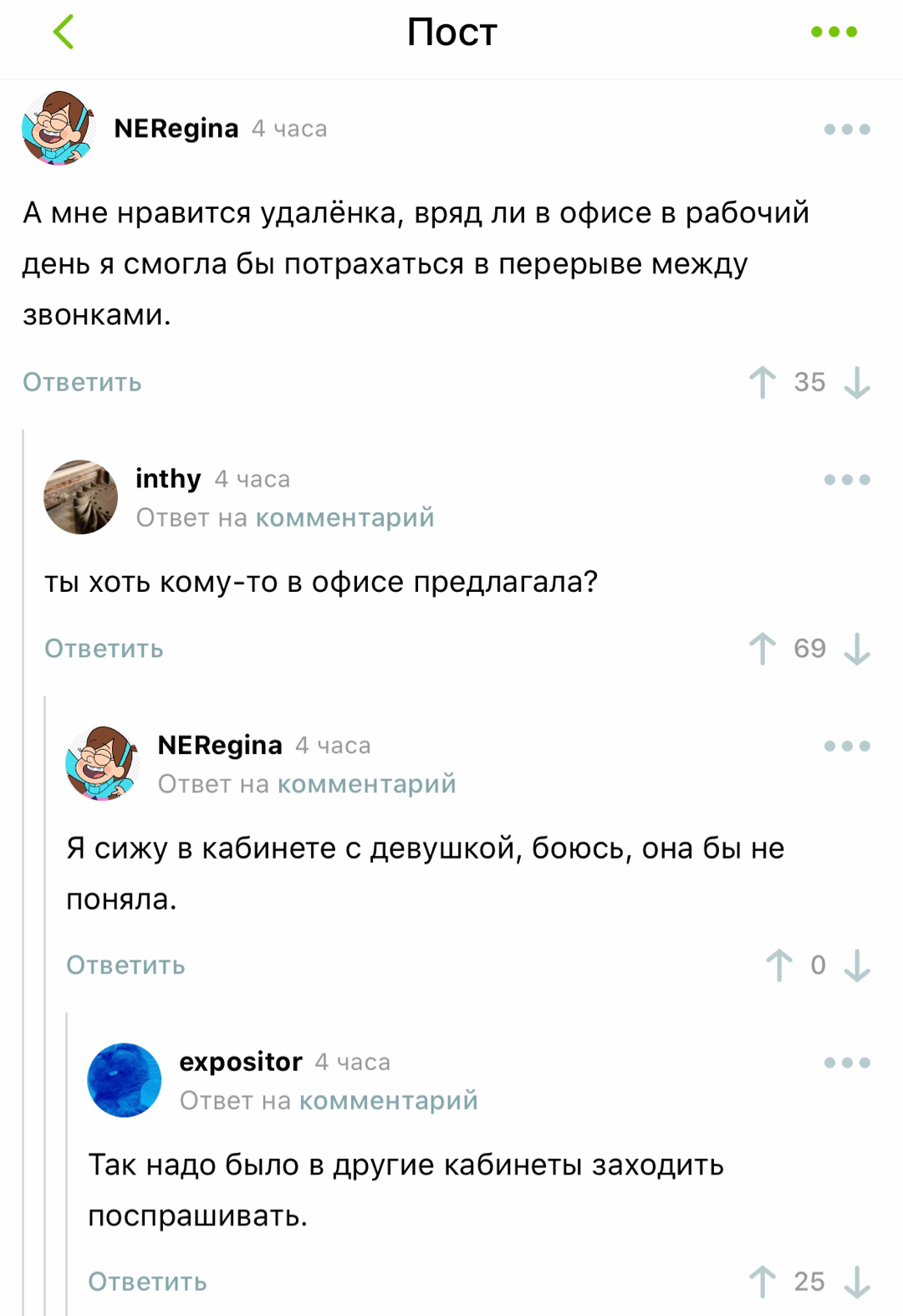 Плюсы удаленки - Комментарии на Пикабу, Комментарии, Удаленная работа, Скриншот