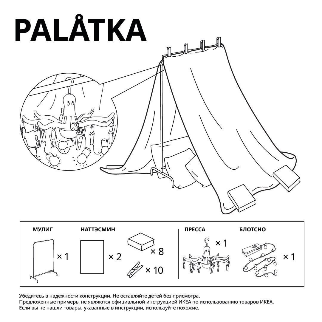 IKEA in Russia has released instructions for creating houses from childhood - IKEA, Russia, Picture with text, Longpost