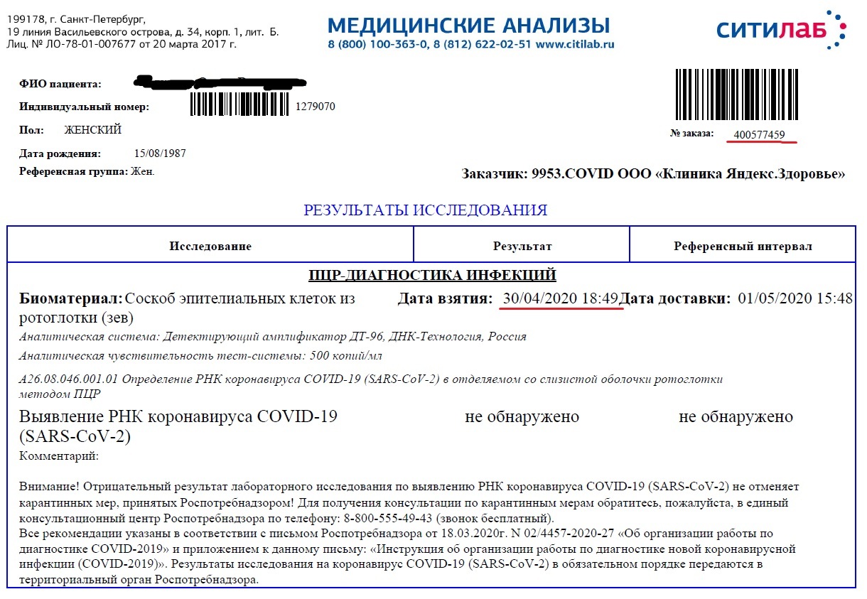 Как меня Яндекс на Ковид тестировал (не очень) - Моё, Коронавирус, Тестирование, Fail, Санкт-Петербург, Длиннопост