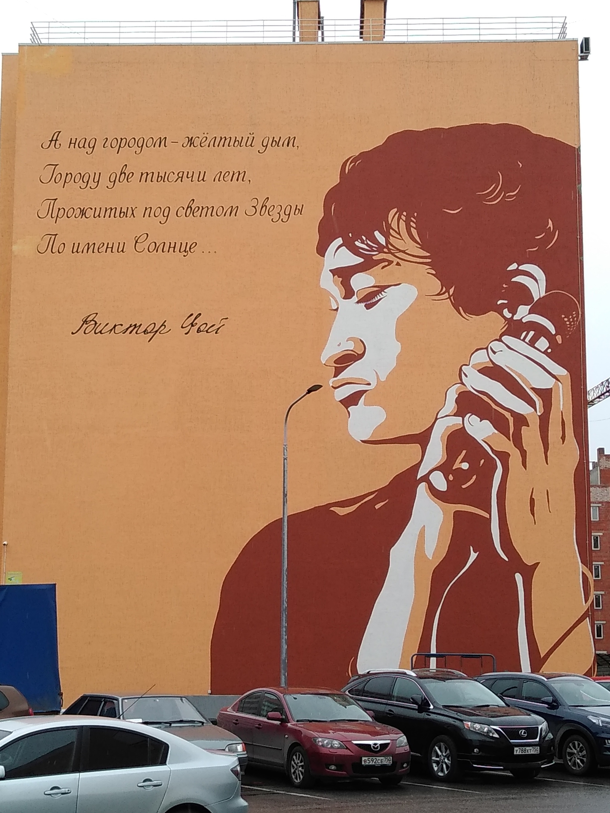 New building - Viktor Tsoi, New building, Mural, The photo, Lyubertsy