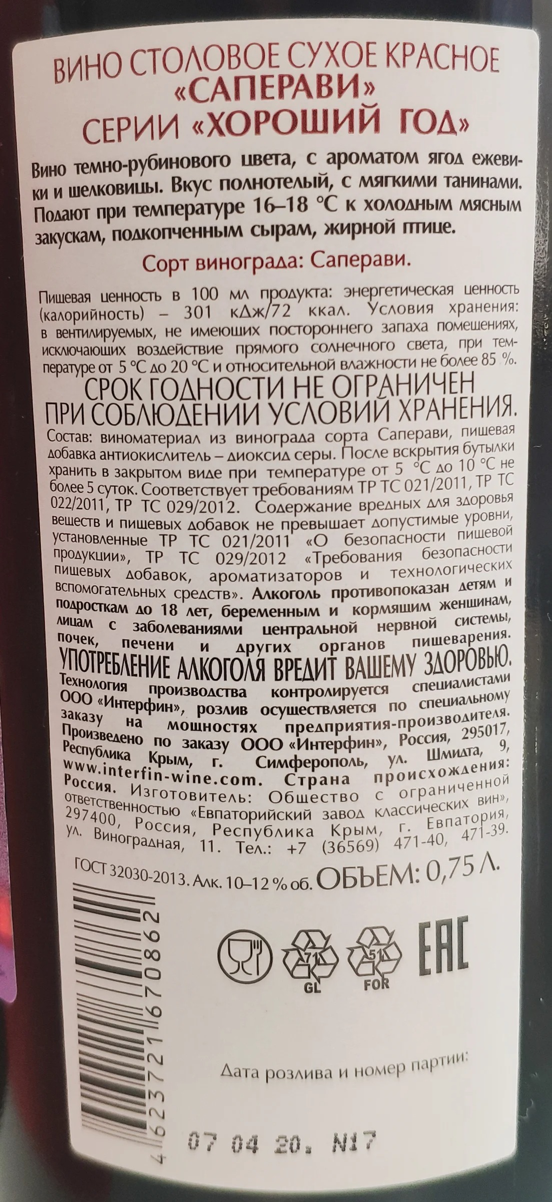 Валерий Захарьин - «Хороший Год» Саперави, 2019 | Пикабу