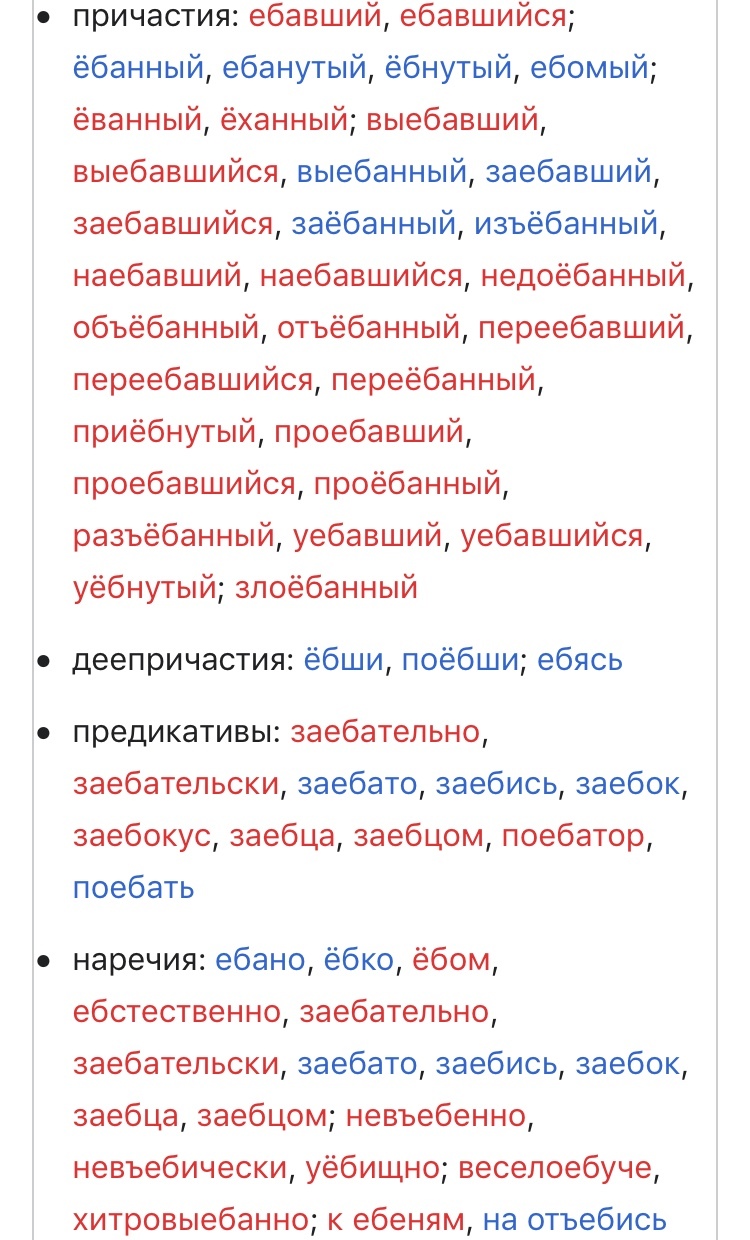 The great and mighty Russian language - My, Wikipedia, Mat, Russian language, Longpost