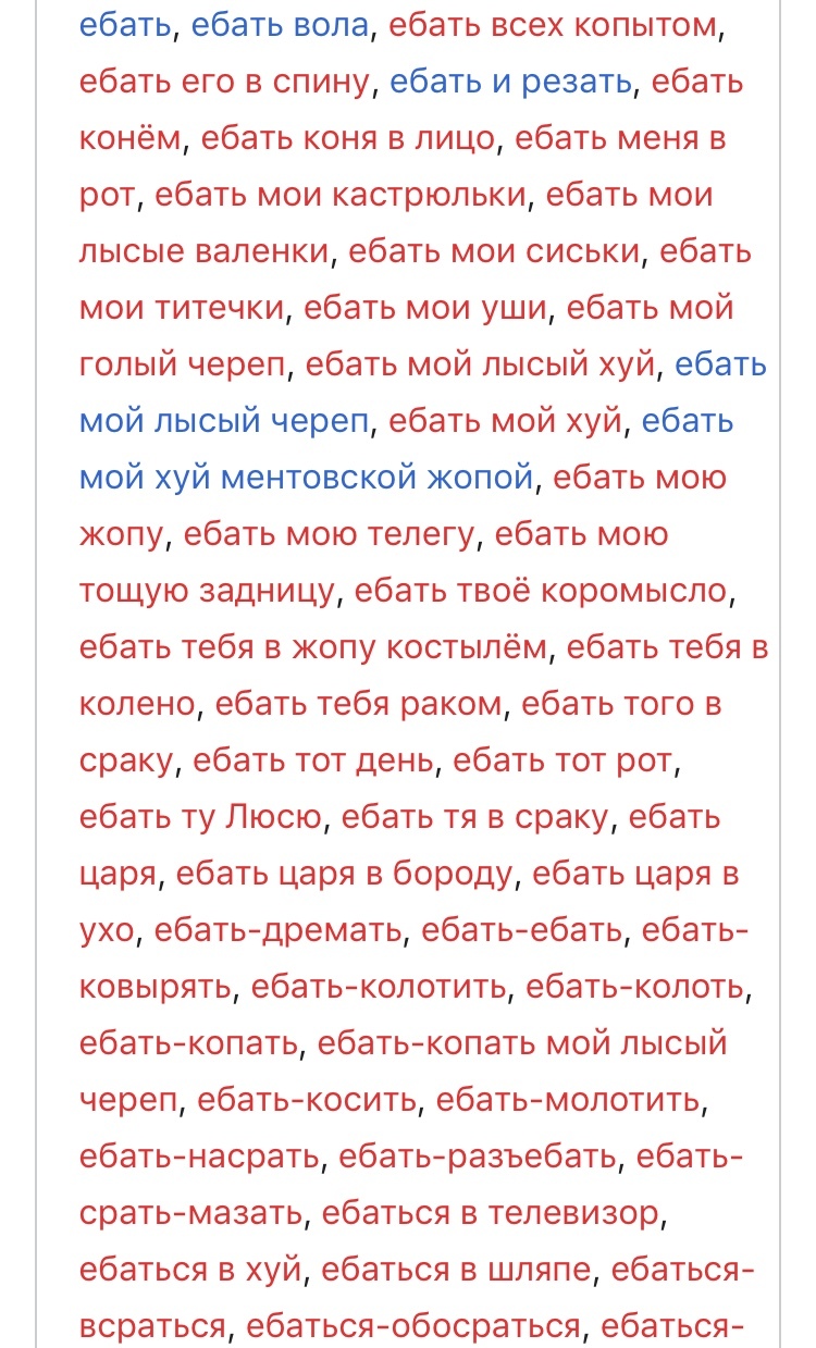 The great and mighty Russian language - My, Wikipedia, Mat, Russian language, Longpost