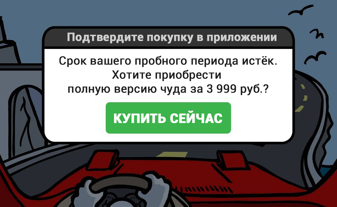 Типичное бесплатное приложение - Комиксы, Fredo and Pidjin, Перевел сам, Черный юмор, Баян, Приложение, Длиннопост, Пробный период