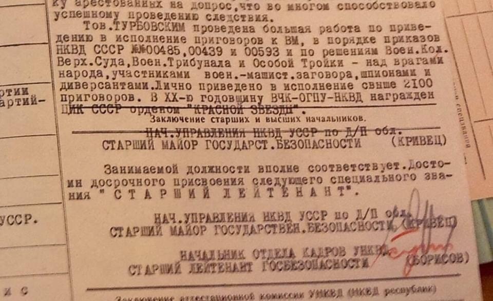 « За особые заслуги » - Репрессии, 1930-е, Нквд, Палач, История, СССР, Архив, 20 век, Длиннопост