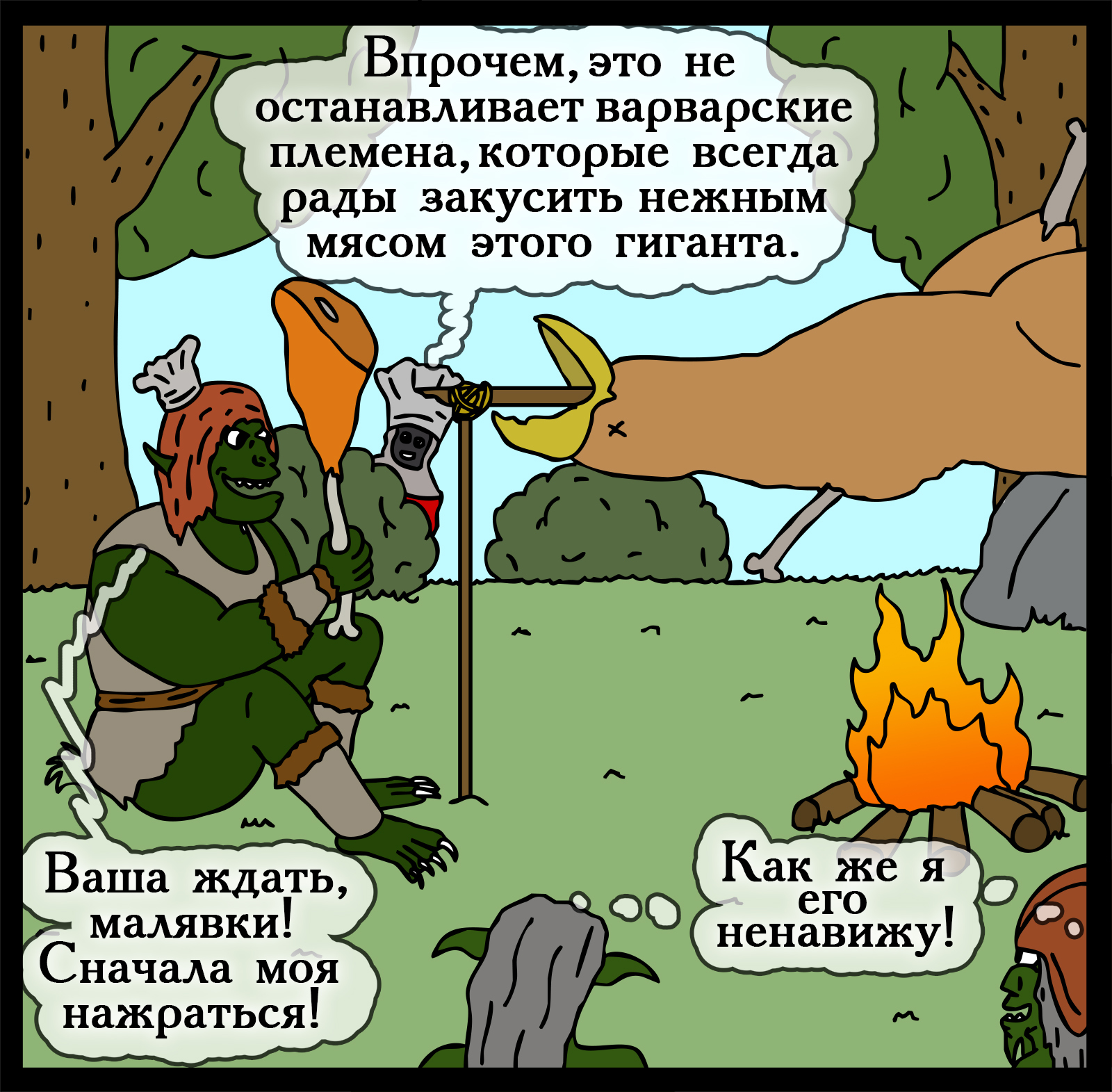 About culinary delights - My, Герои меча и магии, Comics, Heroic humor, HOMM III, Longpost, Games, Swamp of troglodytes