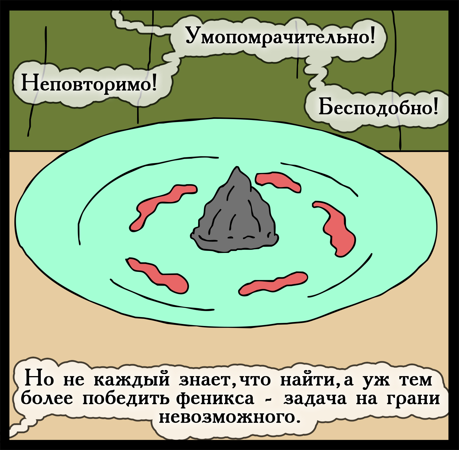 About culinary delights - My, Герои меча и магии, Comics, Heroic humor, HOMM III, Longpost, Games, Swamp of troglodytes