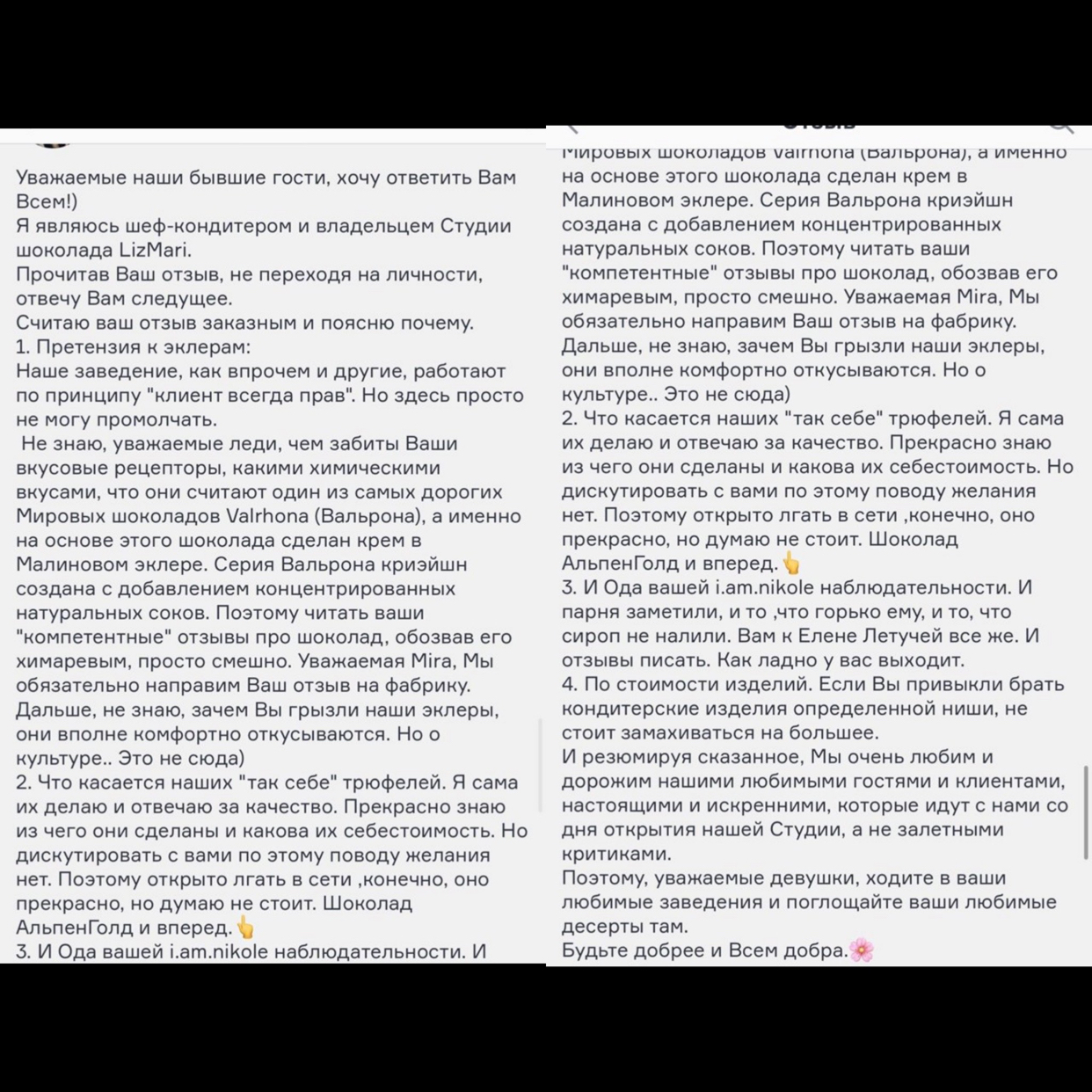 Сладкий бизнес в омских реалиях - Моё, Омск, Хамство, Бизнес, Кондитер, Скриншот, Оскорбление, Длиннопост