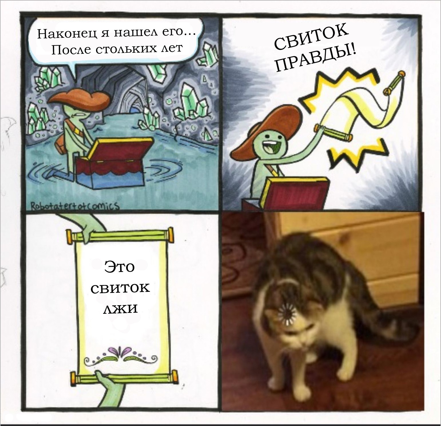 The scroll of truth meme template