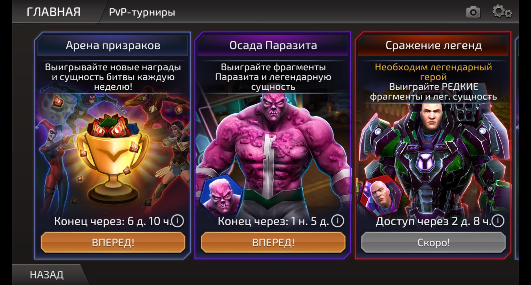 Всё про игру DC Legends (iOS, Android). Часть шестая. РИСК, Арена,  Ежедневки и Альянс, что можно получать | Пикабу