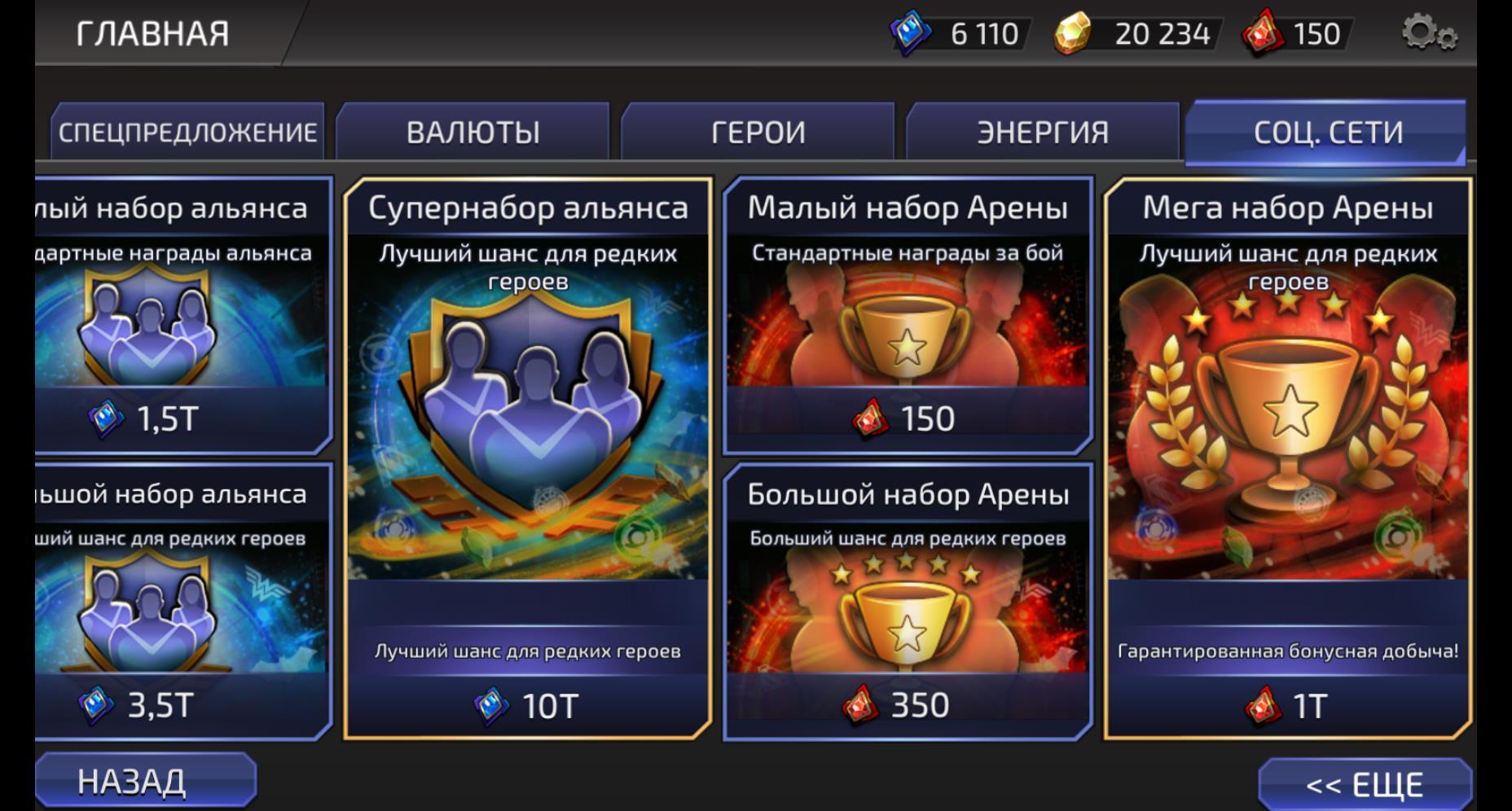 Всё про игру DC Legends (iOS, Android). Часть шестая. РИСК, Арена,  Ежедневки и Альянс, что можно получать | Пикабу